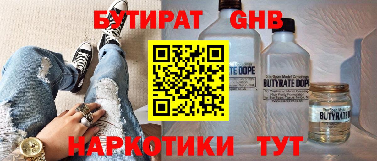 Муравленко  БУТИРАТ оксибутират  Вход с VPN 