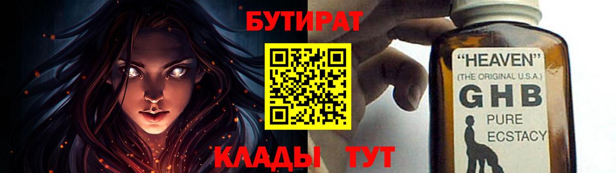 Бутират жидкий экстази Муравленко