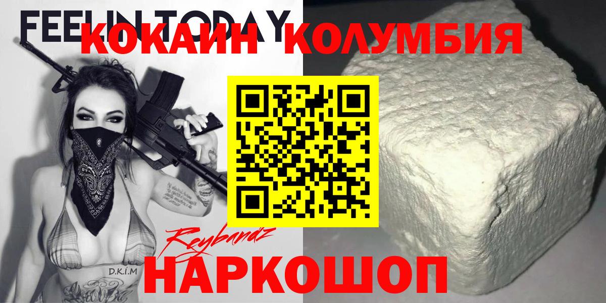 Кокаин Columbia Муравленко