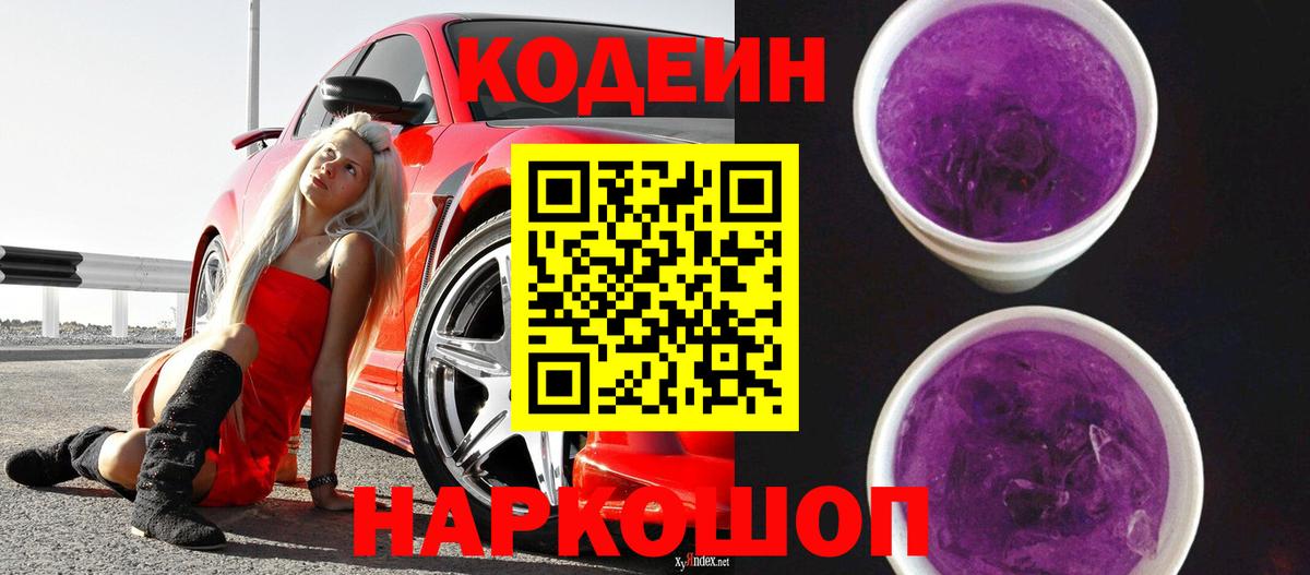 Codein Purple Drank Муравленко
