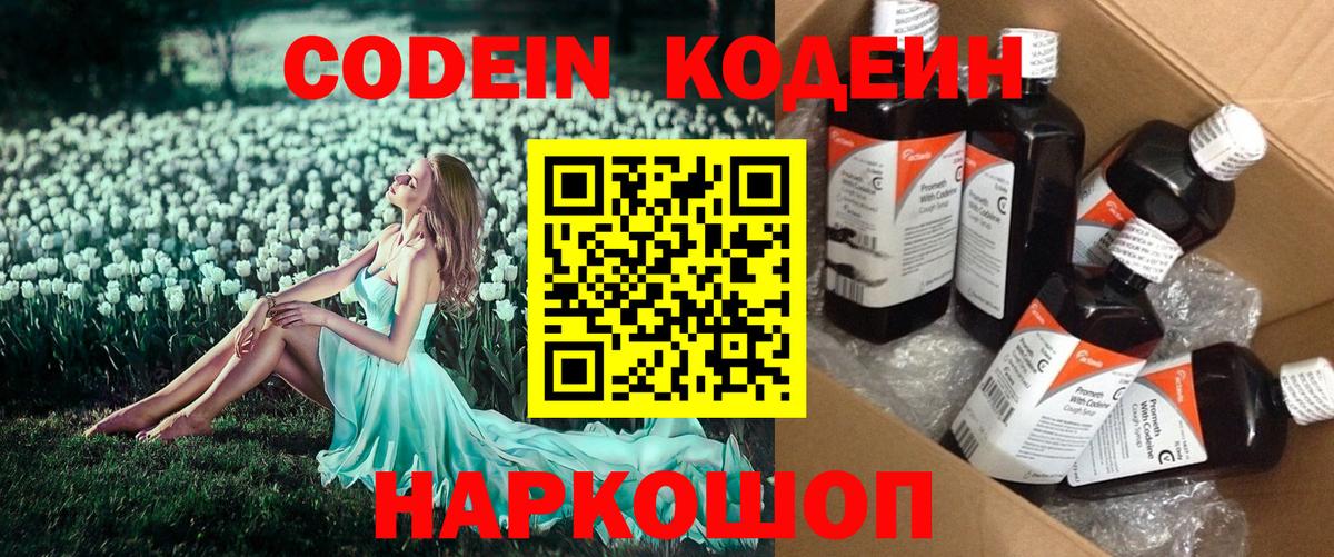 Муравленко  Кодеиновый сироп Lean Purple Drank  Вход с VPN  Кодеин напиток Lean (лин) 