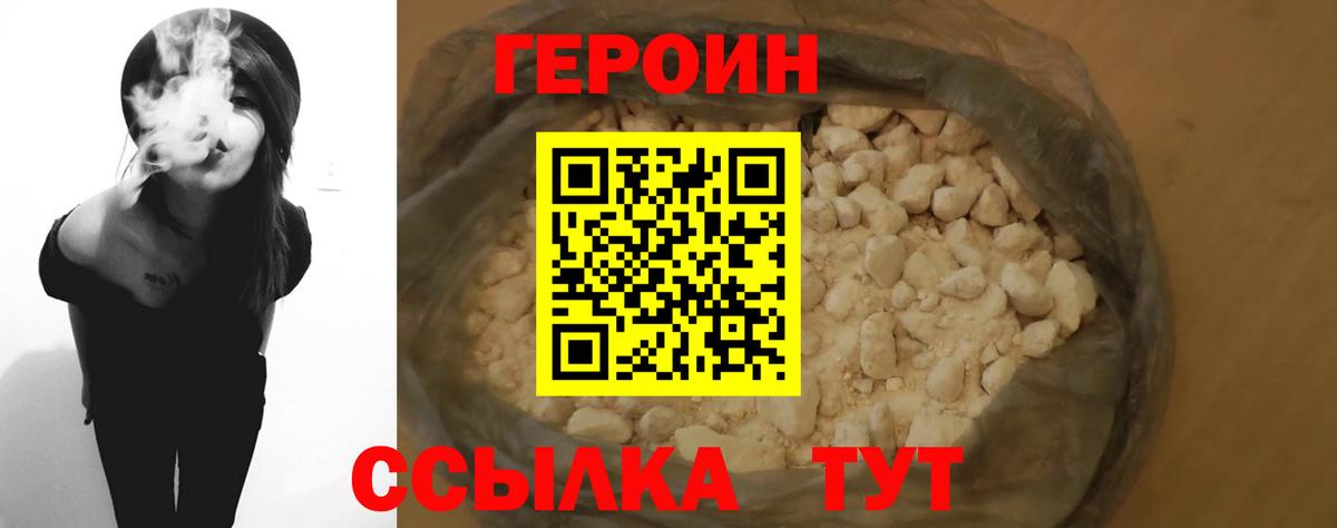 Героин хмурый  Вход с VPN  Муравленко 