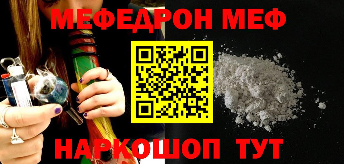 МЯУ-МЯУ VHQ  МЕФ  Муравленко  Вход с VPN  Мефедрон 