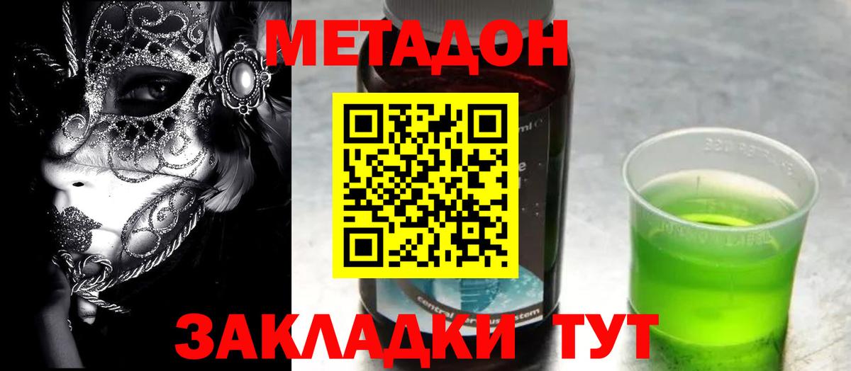 МЕТАДОН кристалл Муравленко